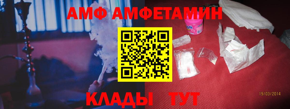 АМФЕТАМИН Розовый  Вход с VPN  АМФЕТАМИН  Тюмень 