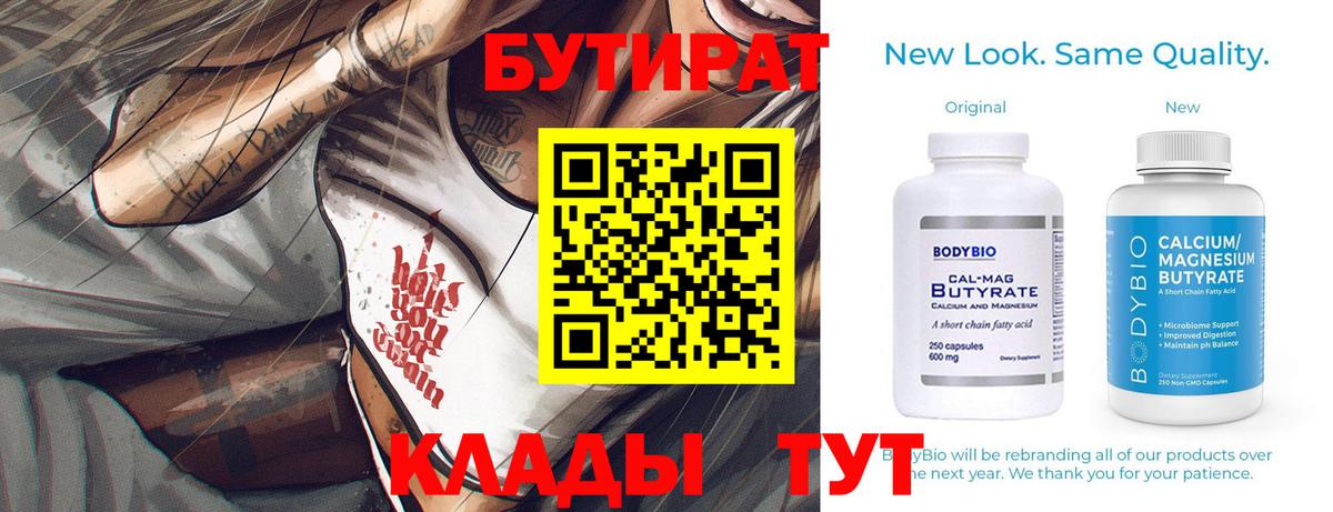 Бутират оксибутират  Вход с VPN  Тюмень 