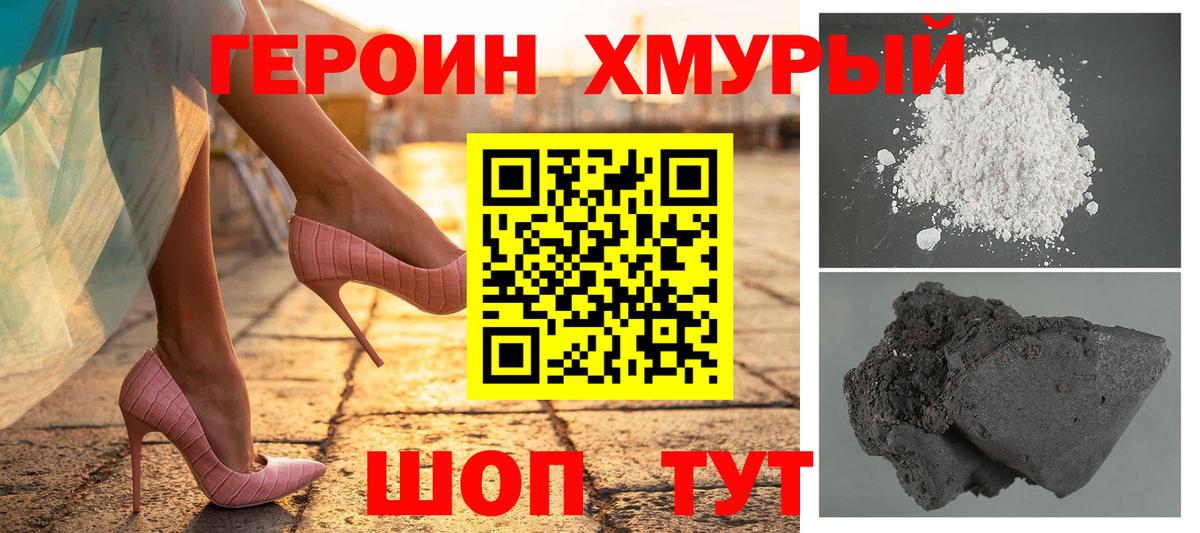 Героин герыч  ГЕРОИН  Тюмень  Вход с VPN 