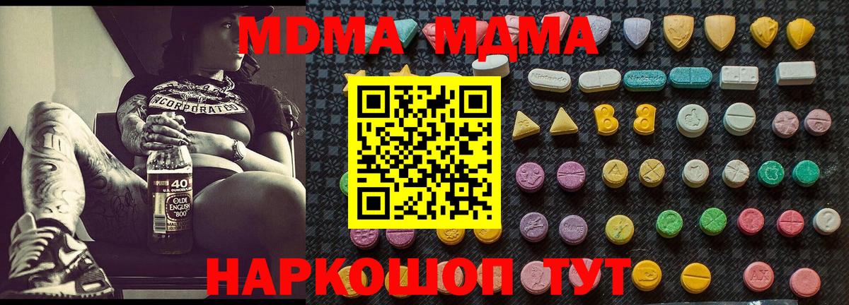 MDMA crystal  МДМА молли  МДМА  Вход с VPN  Тюмень 