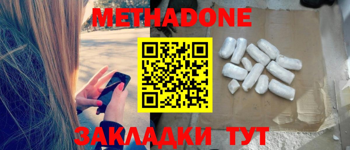 МЕТАДОН мёд  Вход с VPN  Метадон белоснежный  Тюмень 